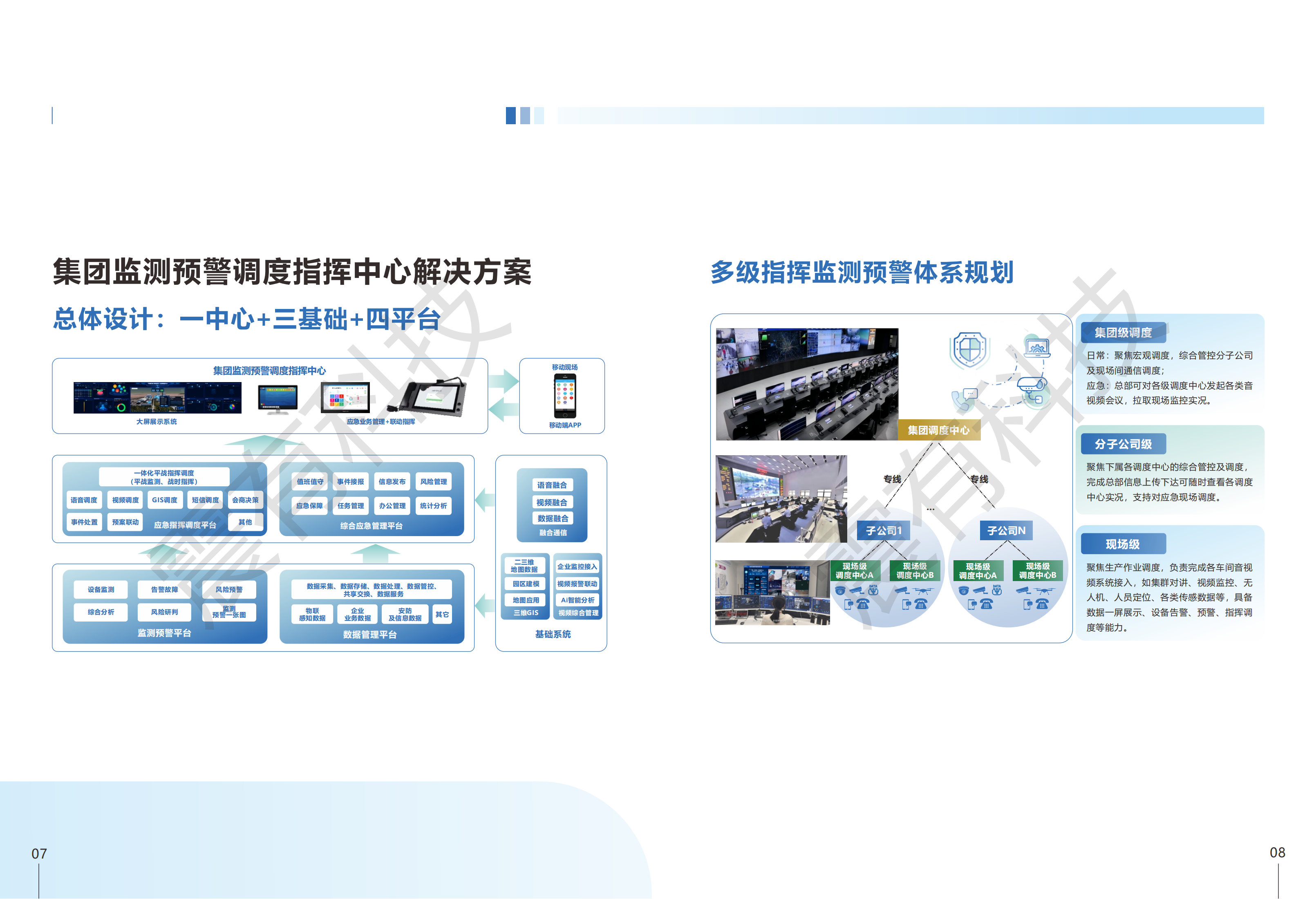 石油化工企業(yè)信息化系統(tǒng)解決方案
